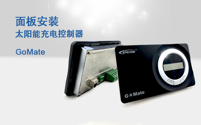 九州ku酷游精电发布GoMate系列新品 九州ku酷游精电发布GoMate系列新品