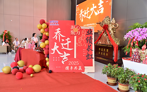 新址启航·共绘新篇 | 九州ku酷游精电惠州办公室乔迁盛典隆重举行